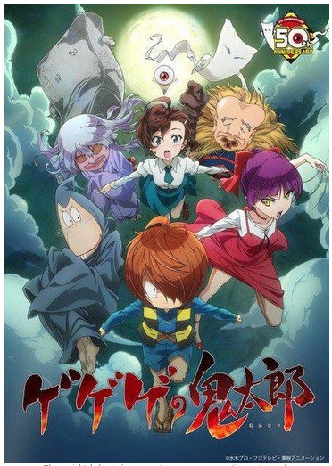 Gegege No Kitarou 2018